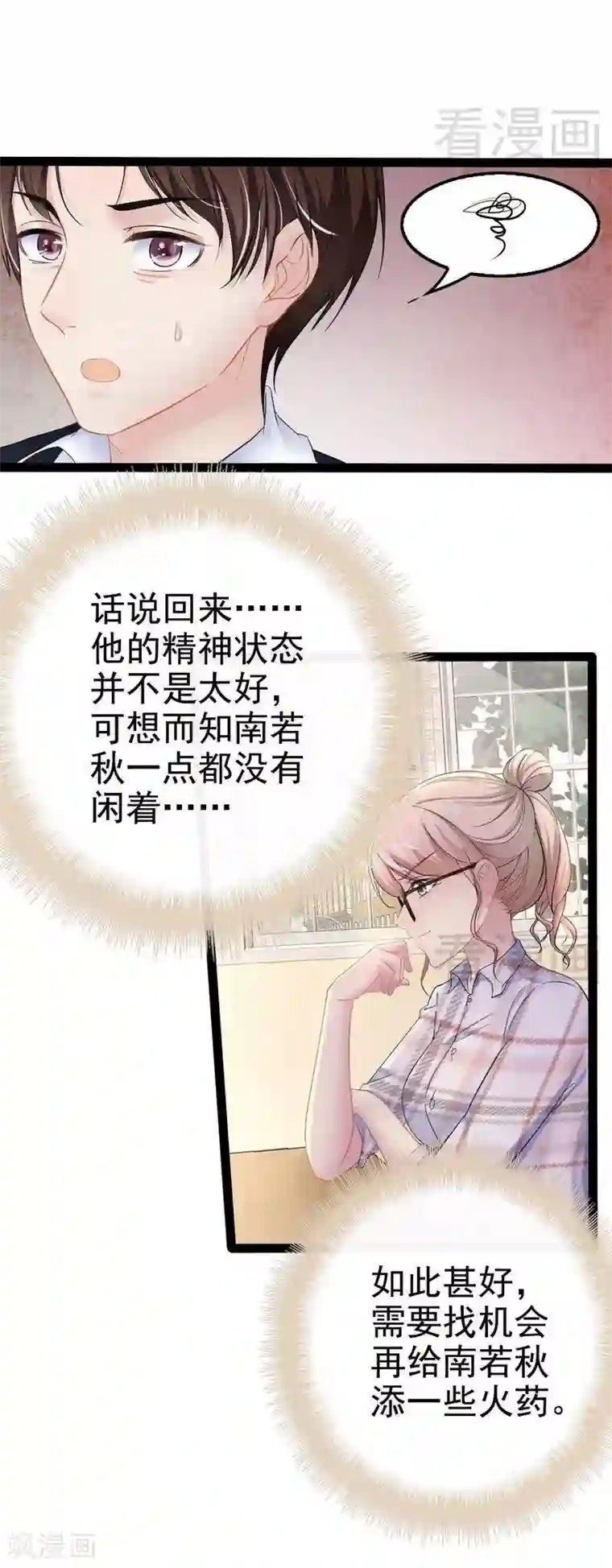 神秘帝少甜甜爱恋第75话 被跟踪