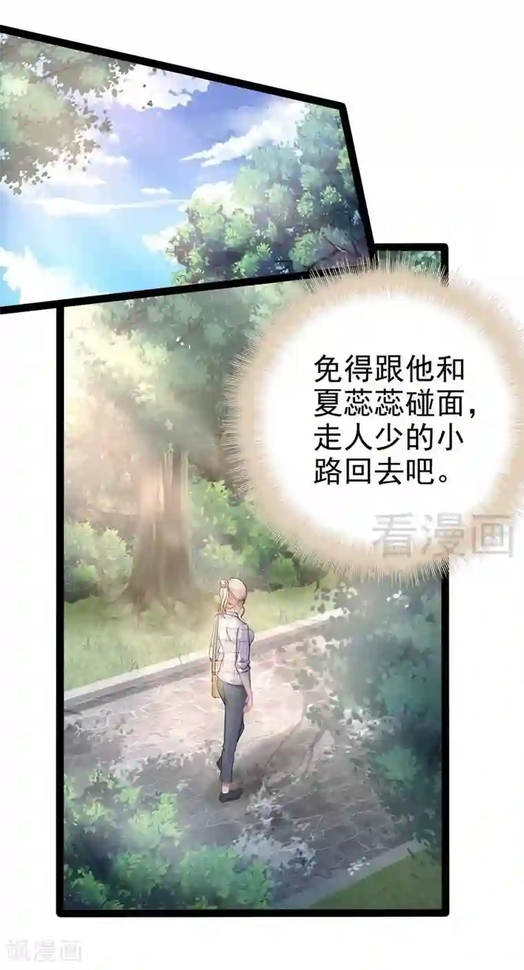 神秘帝少甜甜爱恋第75话 被跟踪