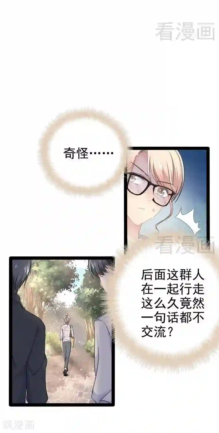 神秘帝少甜甜爱恋第75话 被跟踪