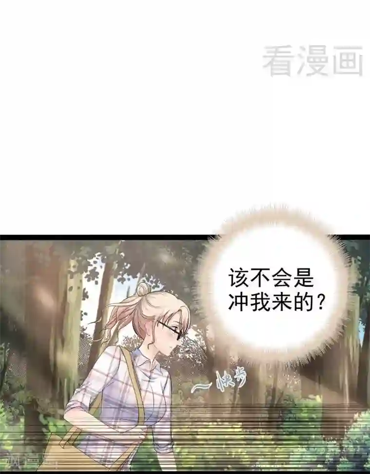 神秘帝少甜甜爱恋第75话 被跟踪
