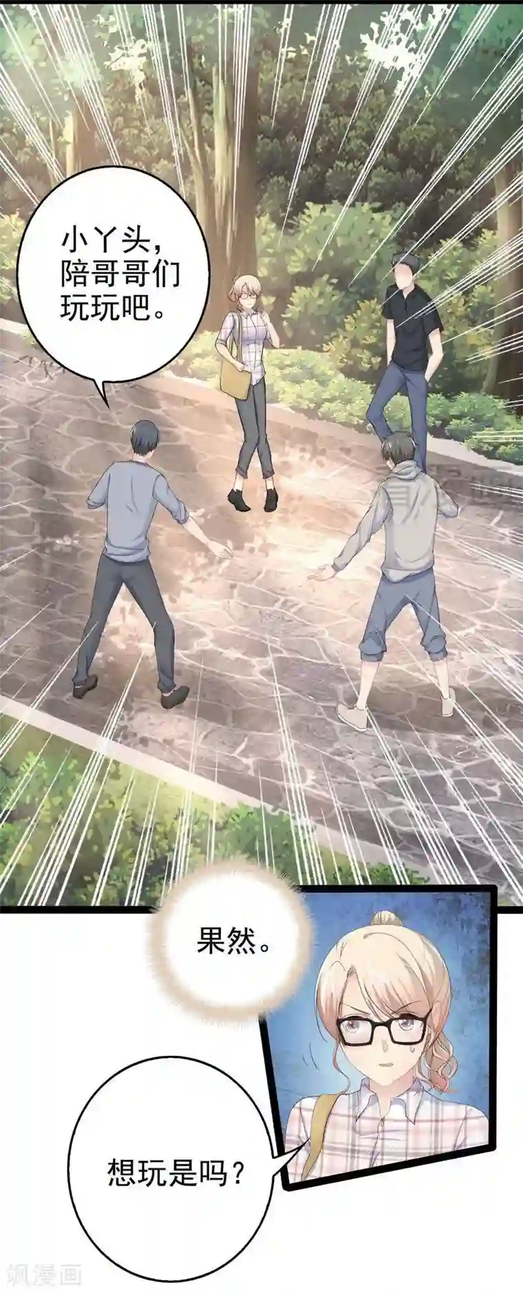 神秘帝少甜甜爱恋第75话 被跟踪