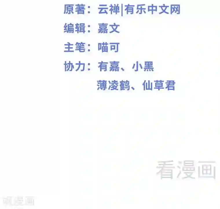神秘帝少甜甜爱恋第76话 他是谁？！