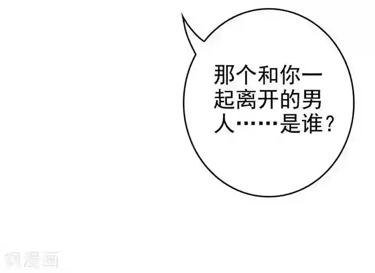 神秘帝少甜甜爱恋第76话 他是谁？！