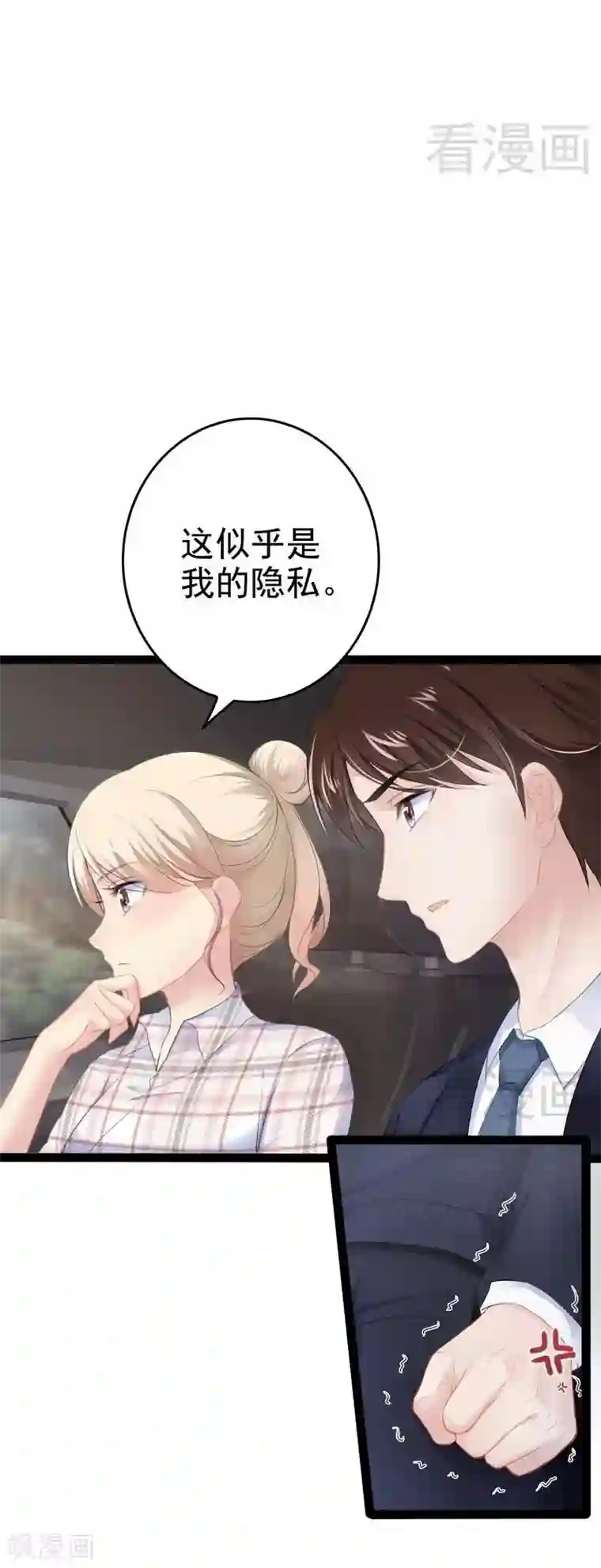 神秘帝少甜甜爱恋第76话 他是谁？！