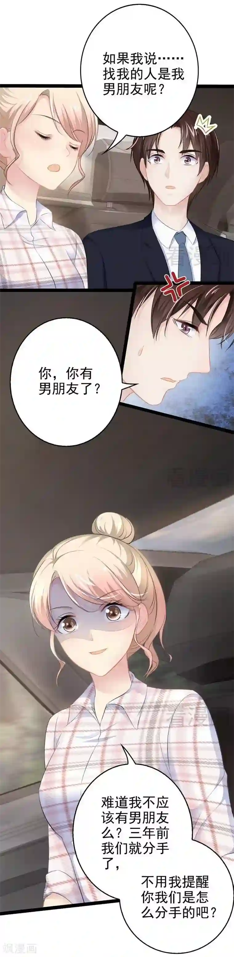神秘帝少甜甜爱恋第76话 他是谁？！
