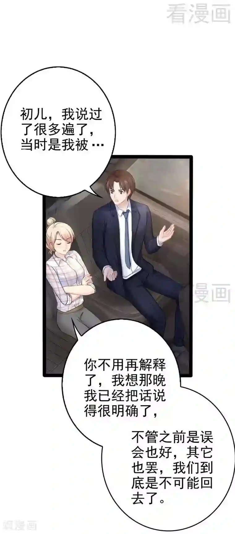 神秘帝少甜甜爱恋第76话 他是谁？！