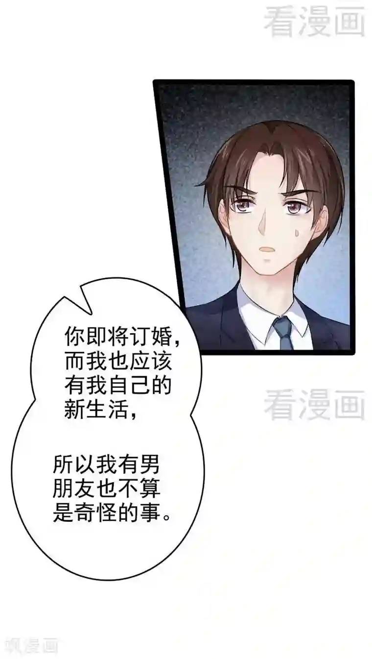 神秘帝少甜甜爱恋第76话 他是谁？！