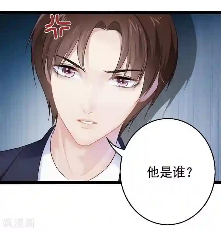 神秘帝少甜甜爱恋第76话 他是谁？！