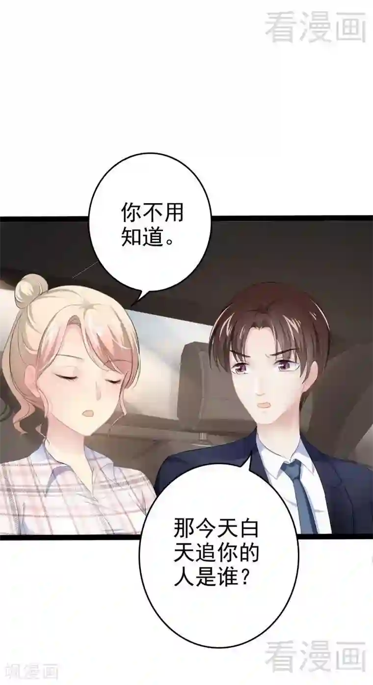 神秘帝少甜甜爱恋第76话 他是谁？！