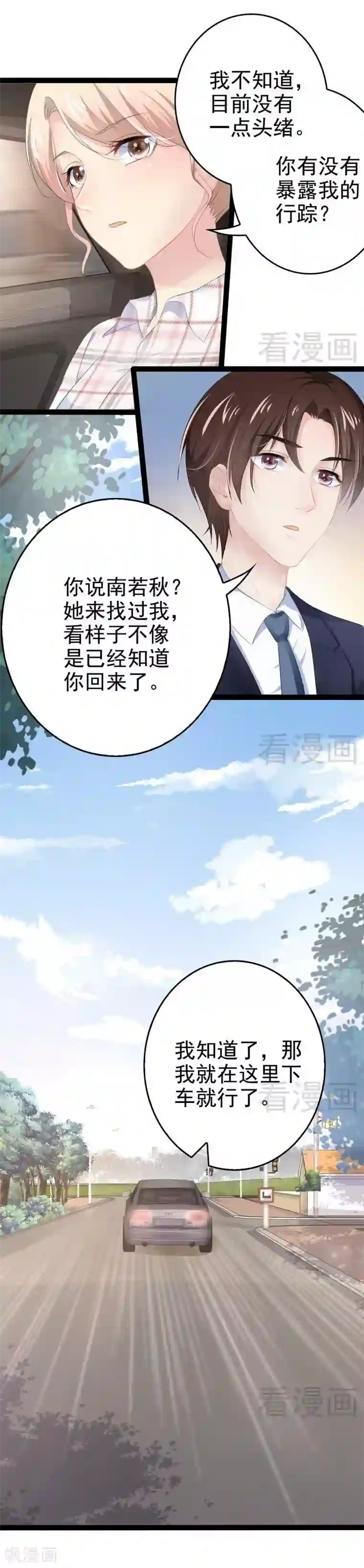 神秘帝少甜甜爱恋第76话 他是谁？！