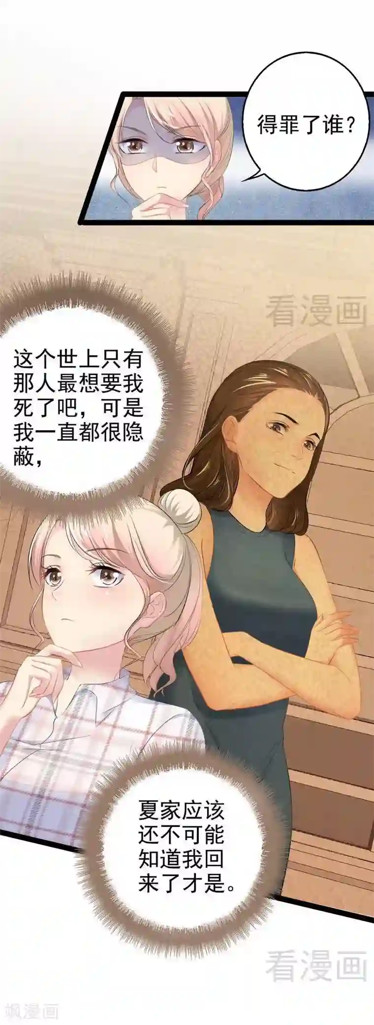 神秘帝少甜甜爱恋第76话 他是谁？！