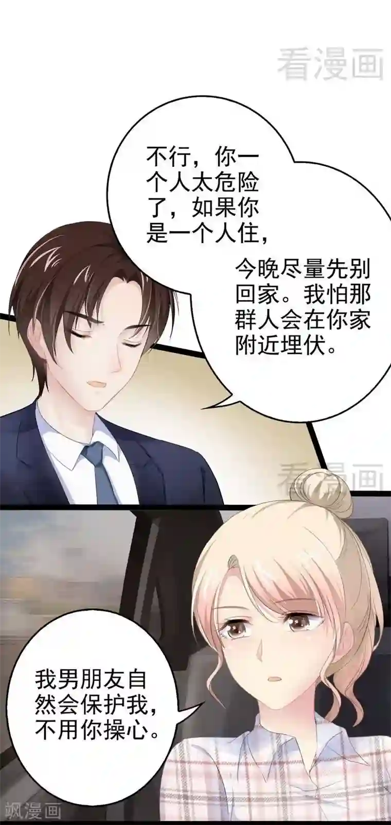 神秘帝少甜甜爱恋第76话 他是谁？！