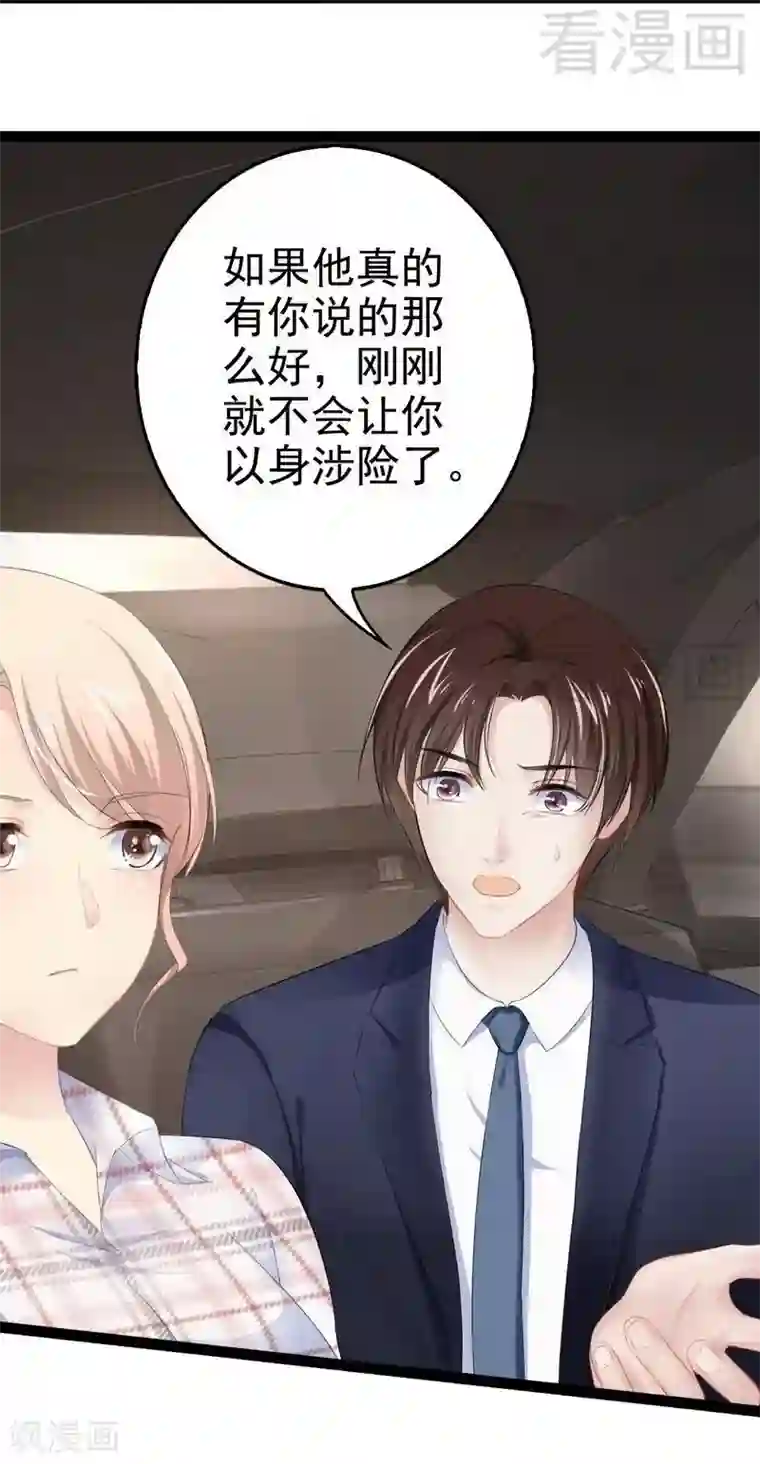 神秘帝少甜甜爱恋第76话 他是谁？！