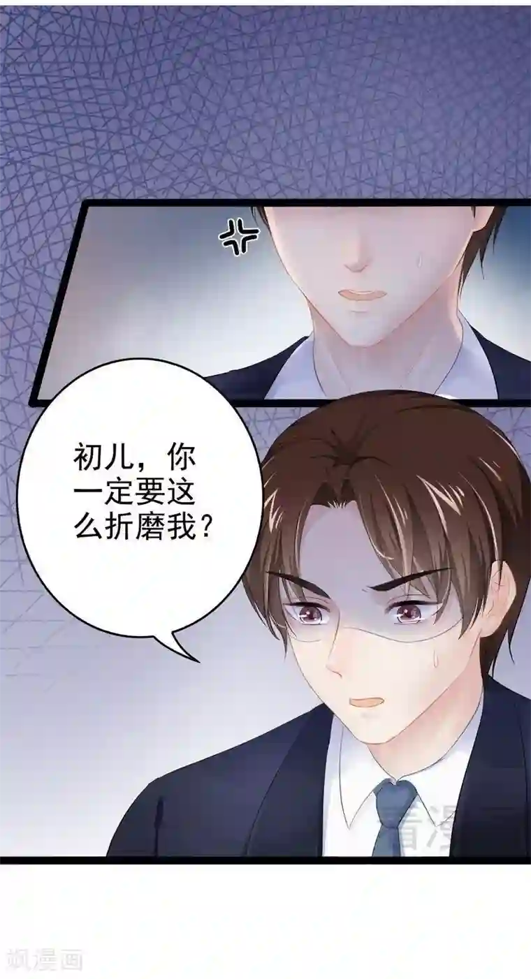 神秘帝少甜甜爱恋第76话 他是谁？！