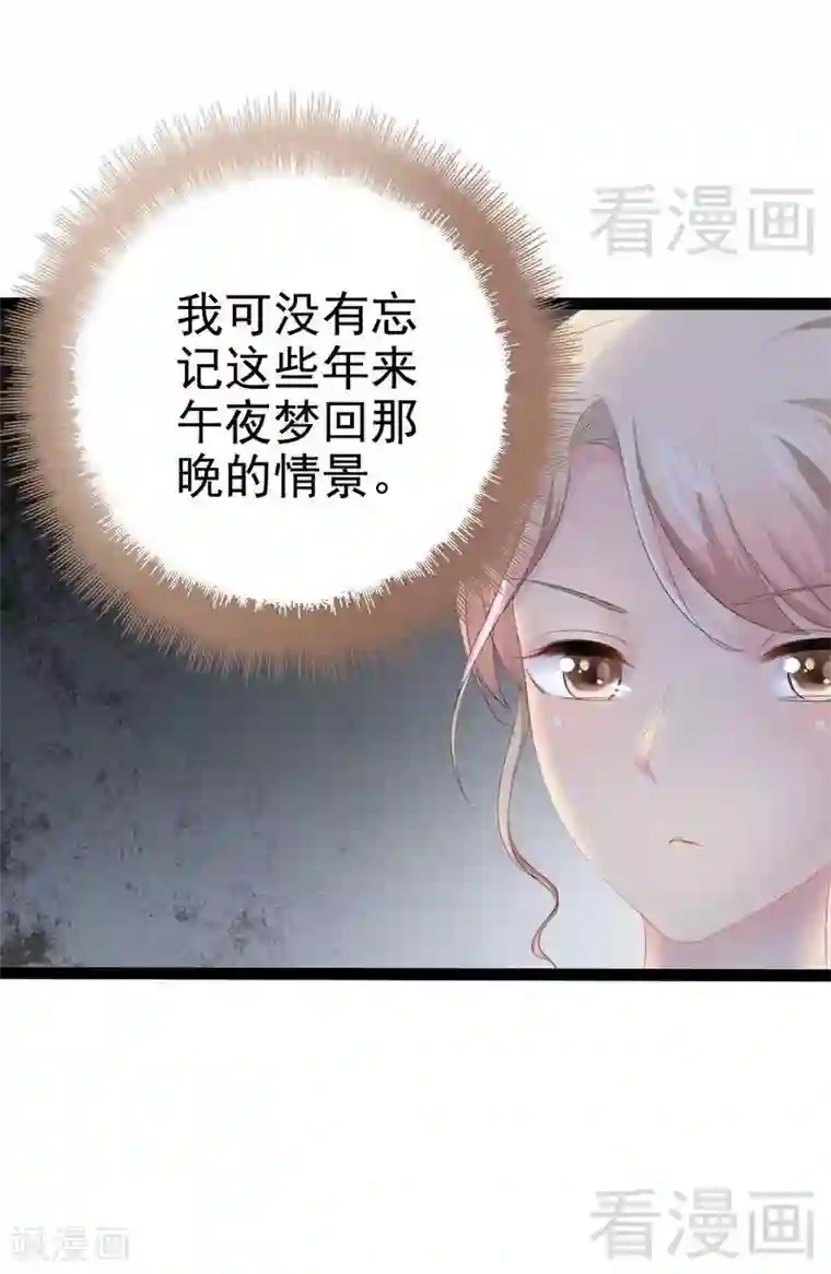 神秘帝少甜甜爱恋第76话 他是谁？！