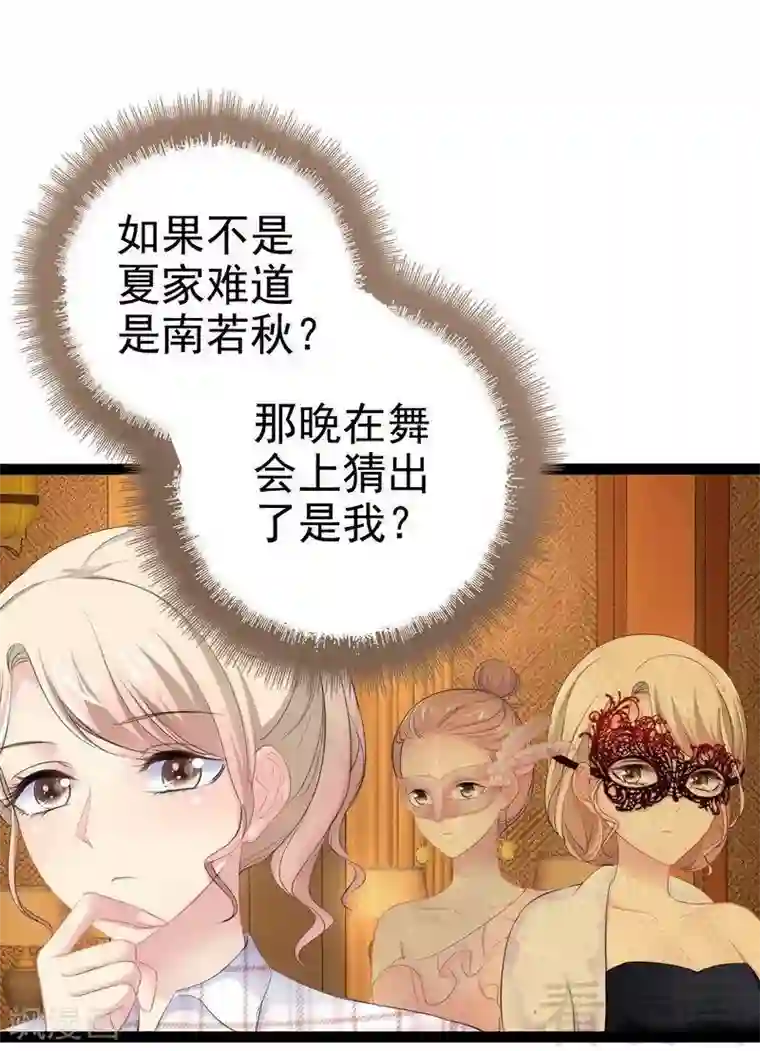 神秘帝少甜甜爱恋第76话 他是谁？！