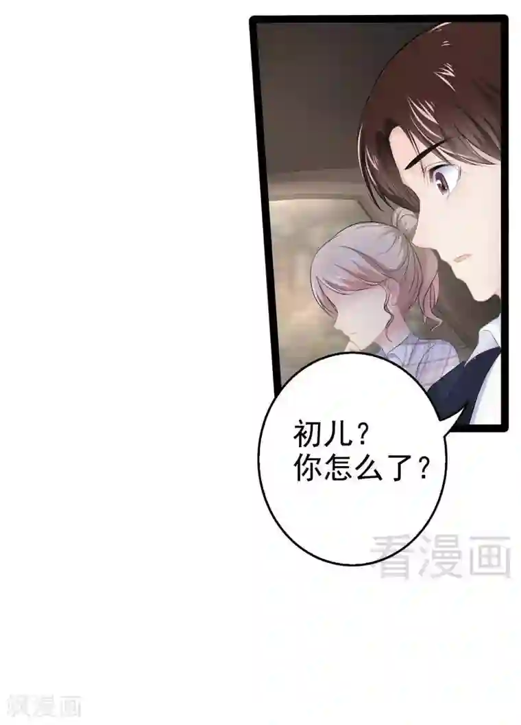 神秘帝少甜甜爱恋第76话 他是谁？！