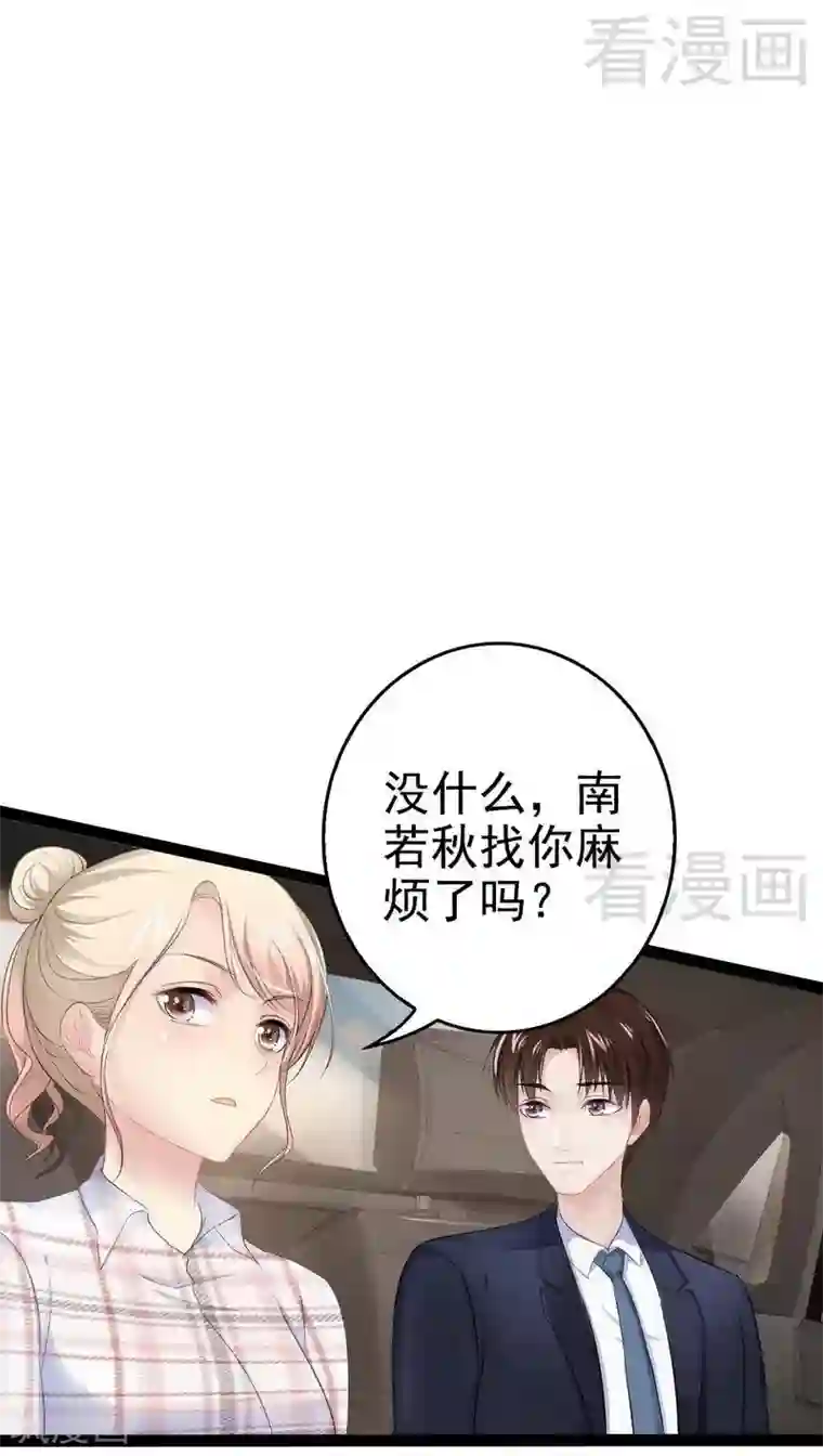 神秘帝少甜甜爱恋第76话 他是谁？！