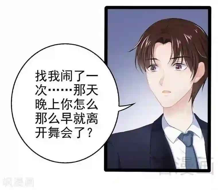 神秘帝少甜甜爱恋第76话 他是谁？！