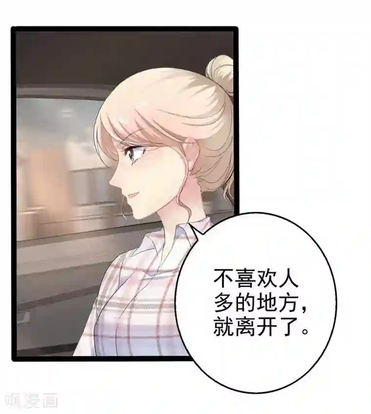 神秘帝少甜甜爱恋第76话 他是谁？！