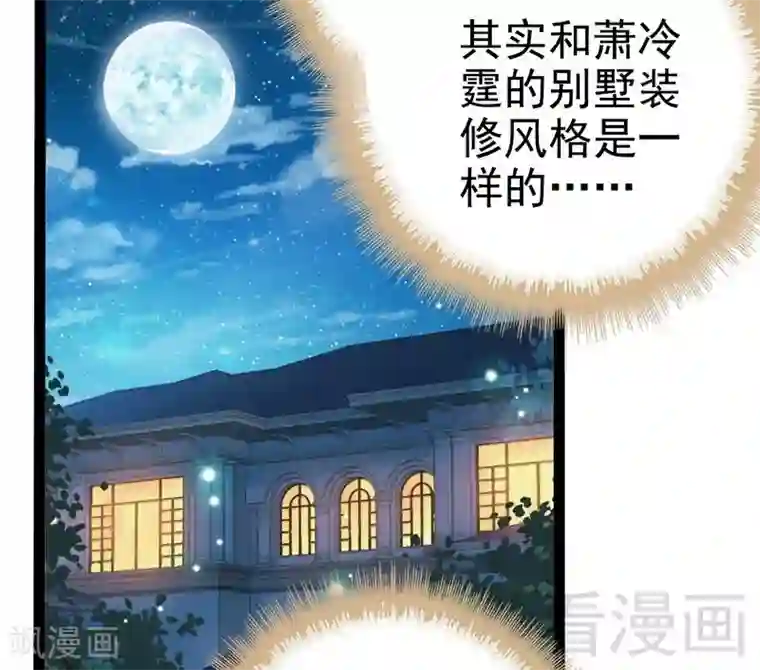 神秘帝少甜甜爱恋第77话 去我家吧