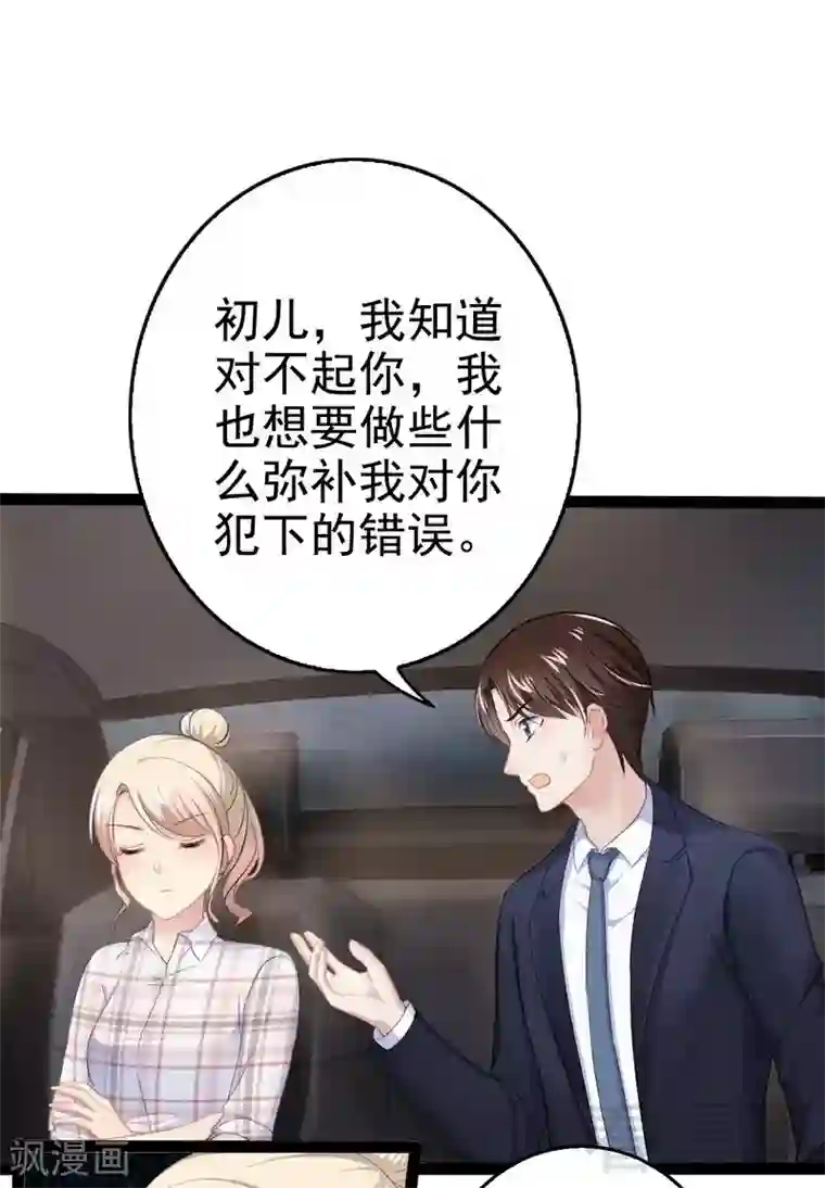 神秘帝少甜甜爱恋第77话 去我家吧