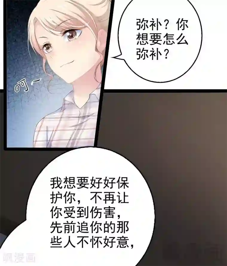 神秘帝少甜甜爱恋第77话 去我家吧