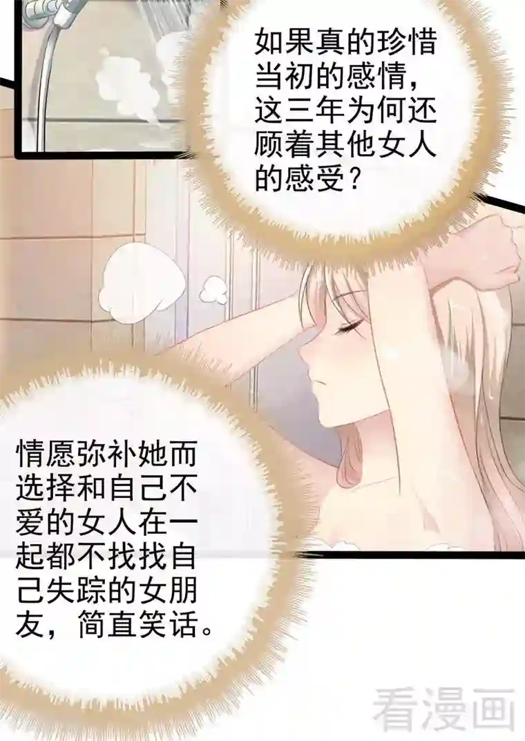 神秘帝少甜甜爱恋第77话 去我家吧