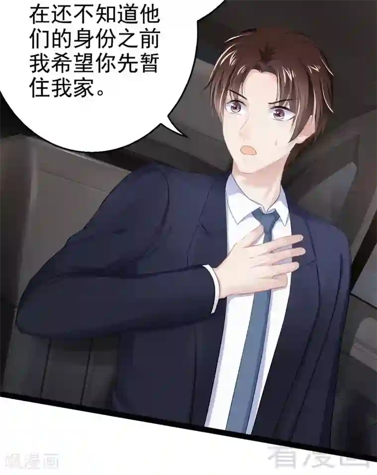 神秘帝少甜甜爱恋第77话 去我家吧