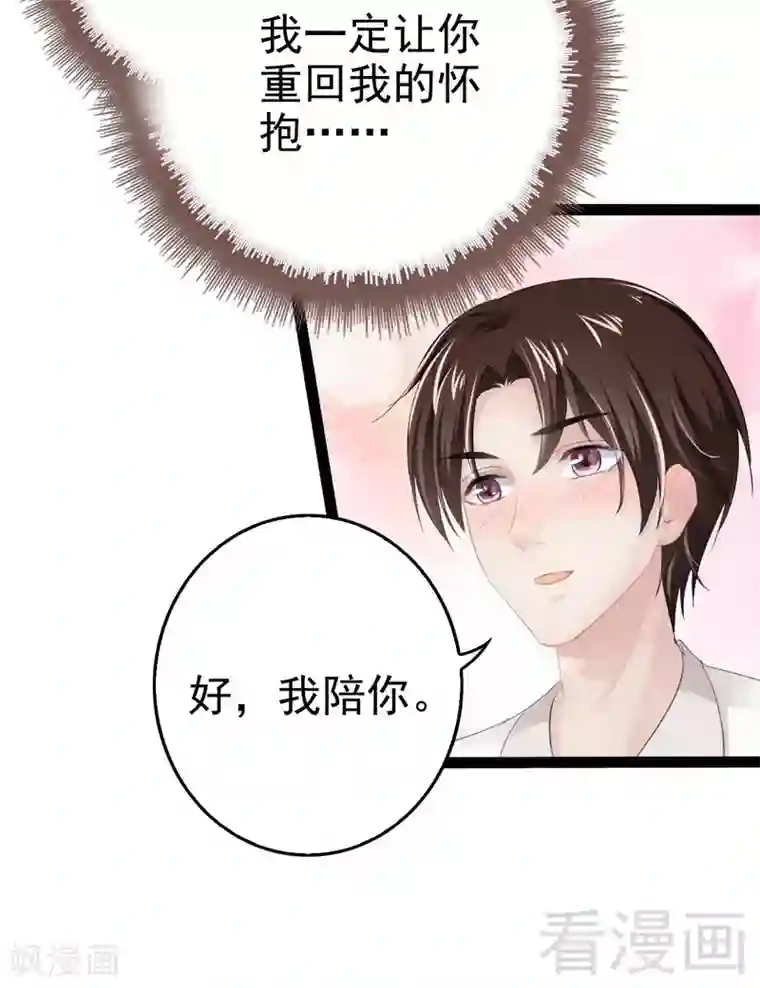 神秘帝少甜甜爱恋第77话 去我家吧