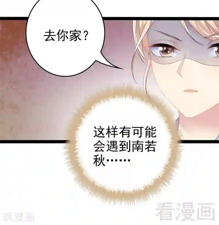 神秘帝少甜甜爱恋第77话 去我家吧