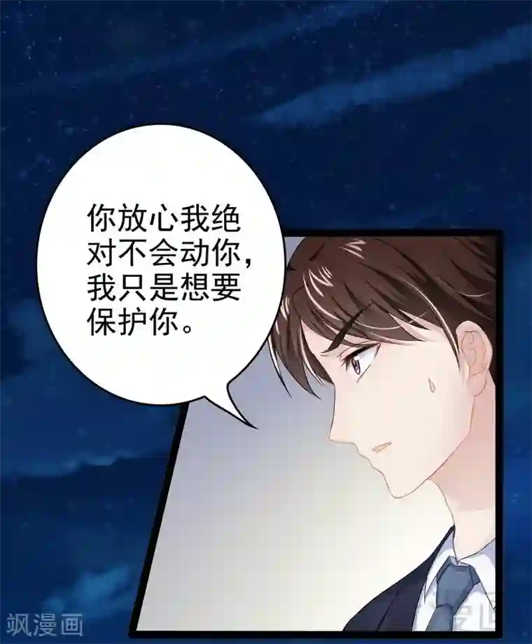 神秘帝少甜甜爱恋第77话 去我家吧