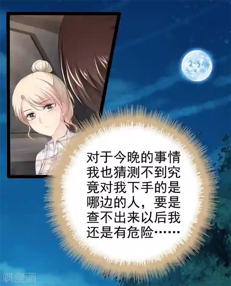 神秘帝少甜甜爱恋第77话 去我家吧