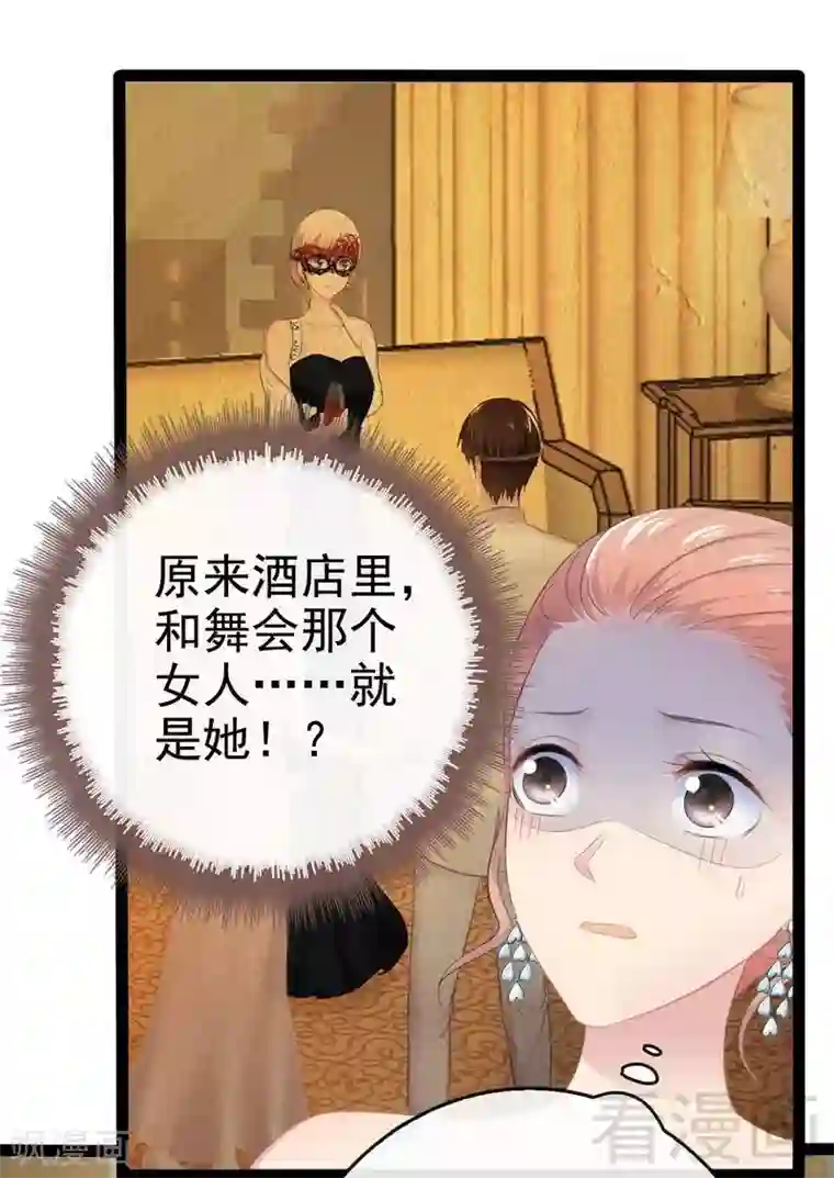 神秘帝少甜甜爱恋第78话 你们分手三年了！