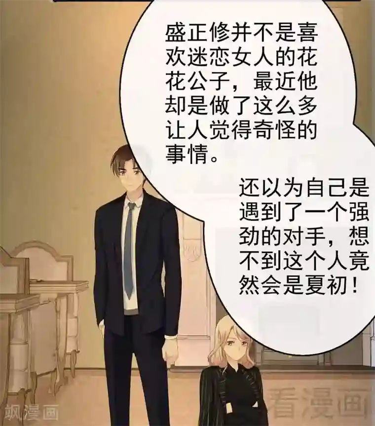 神秘帝少甜甜爱恋第78话 你们分手三年了！