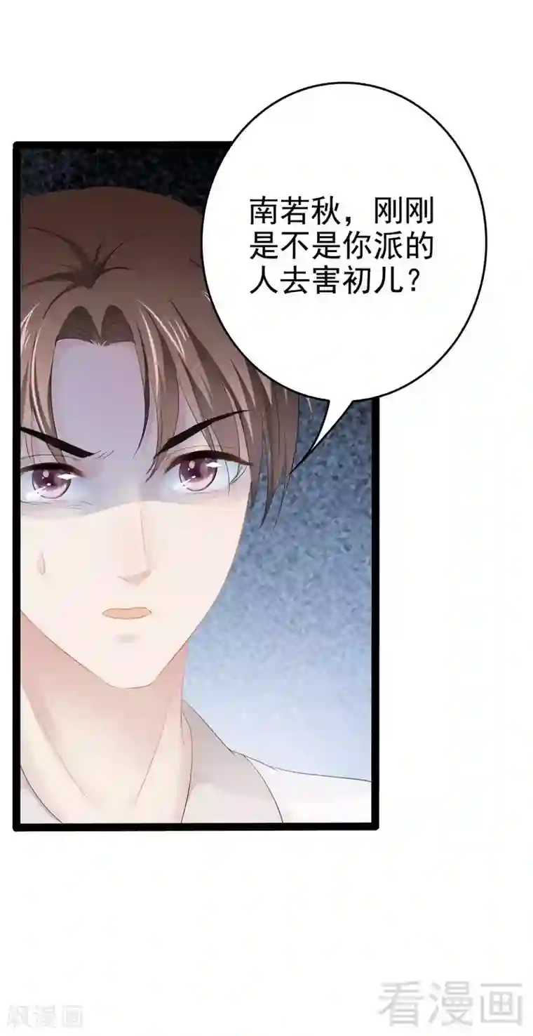 神秘帝少甜甜爱恋第78话 你们分手三年了！