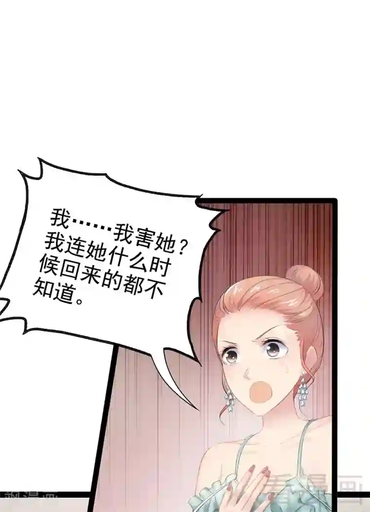 神秘帝少甜甜爱恋第78话 你们分手三年了！