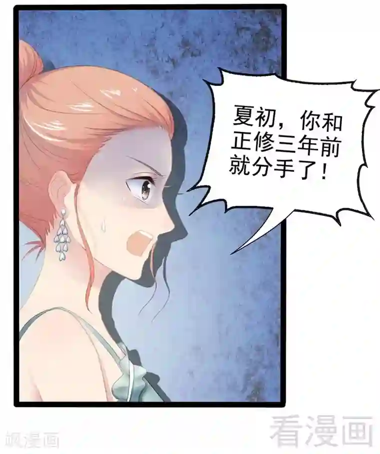 神秘帝少甜甜爱恋第78话 你们分手三年了！