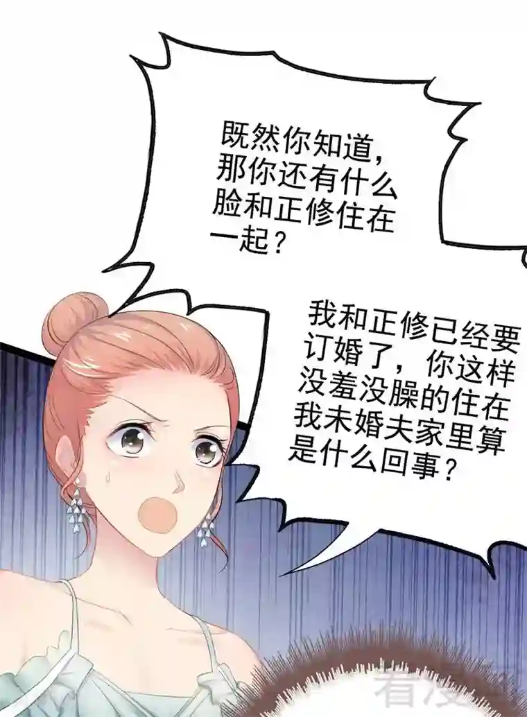 神秘帝少甜甜爱恋第78话 你们分手三年了！