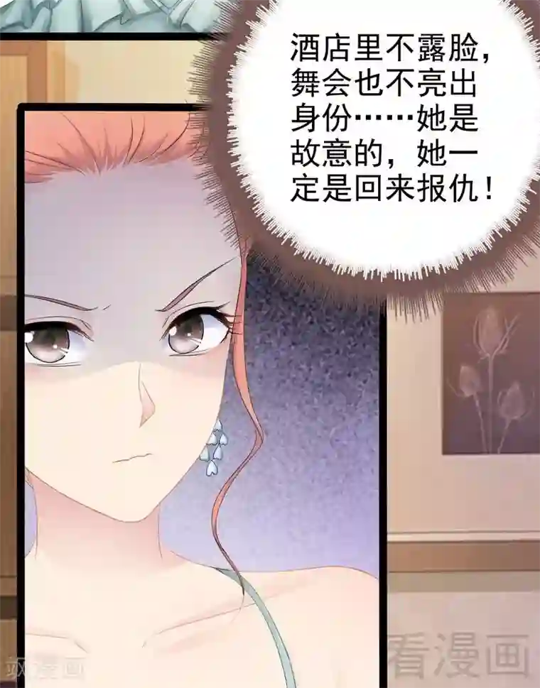 神秘帝少甜甜爱恋第78话 你们分手三年了！