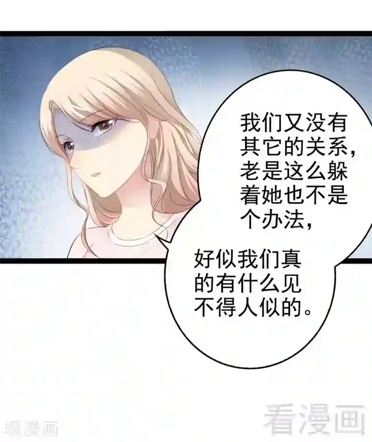 神秘帝少甜甜爱恋第78话 你们分手三年了！