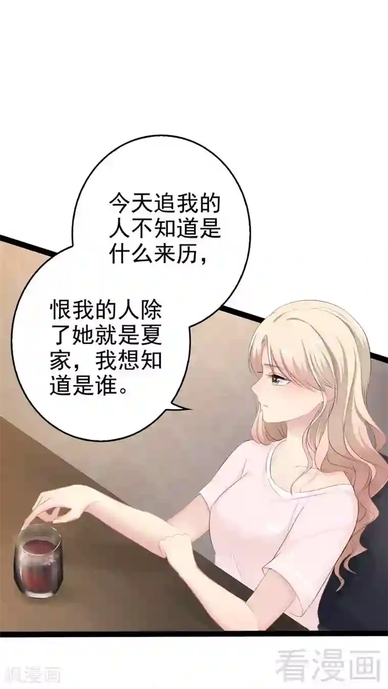 神秘帝少甜甜爱恋第78话 你们分手三年了！