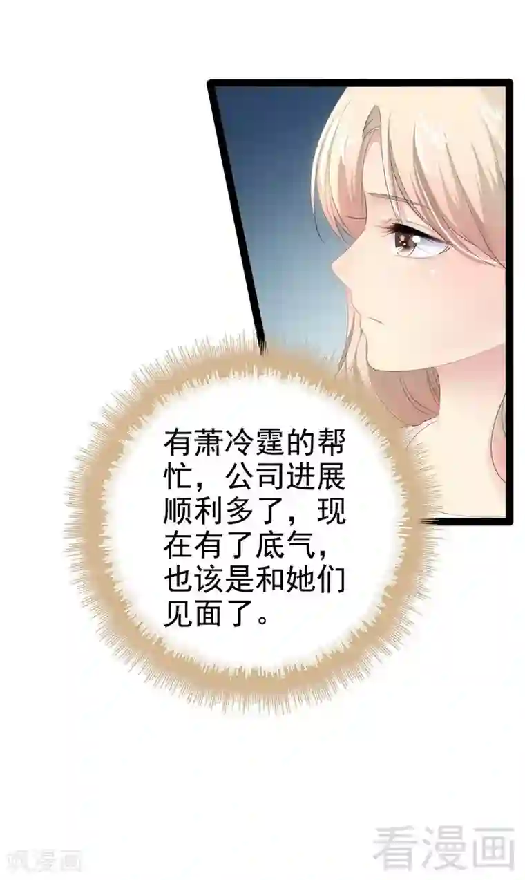 神秘帝少甜甜爱恋第78话 你们分手三年了！