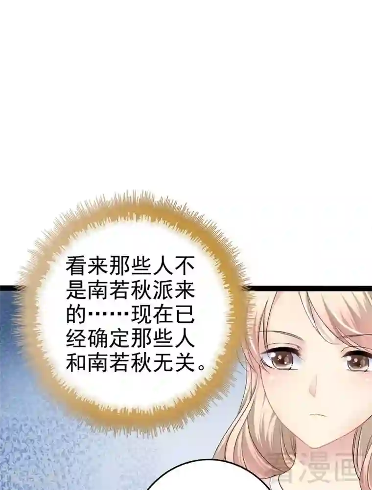 神秘帝少甜甜爱恋第79话 三年前