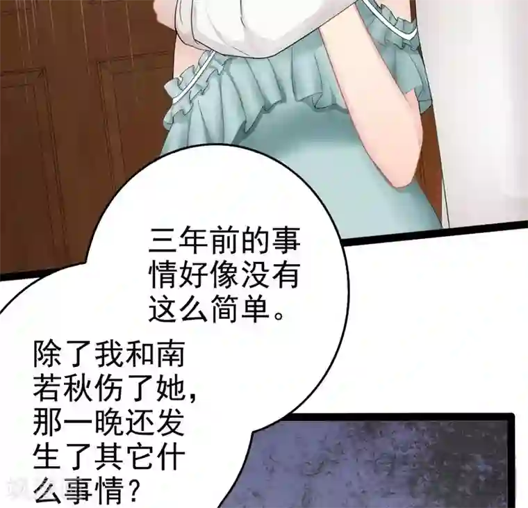 神秘帝少甜甜爱恋第79话 三年前