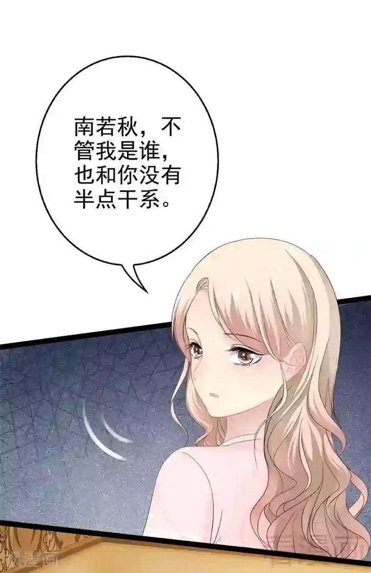 神秘帝少甜甜爱恋第79话 三年前