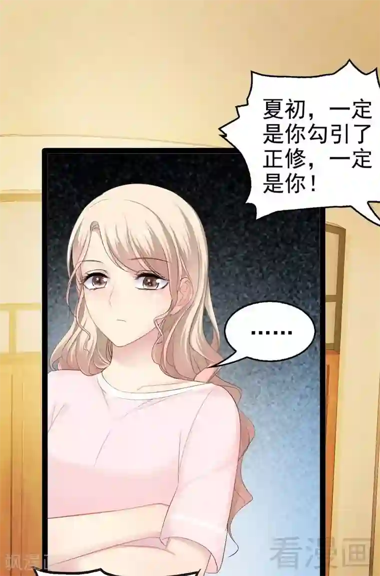 神秘帝少甜甜爱恋第79话 三年前