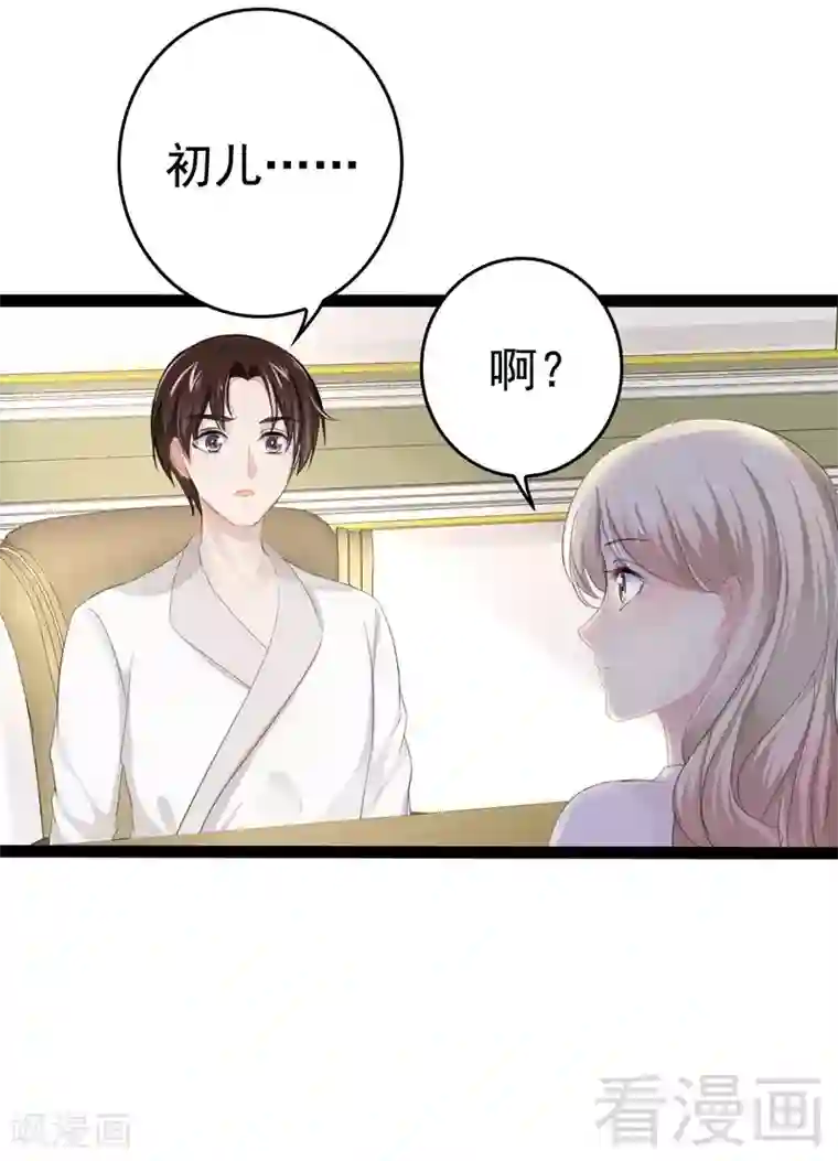 神秘帝少甜甜爱恋第80话 Arnold归来