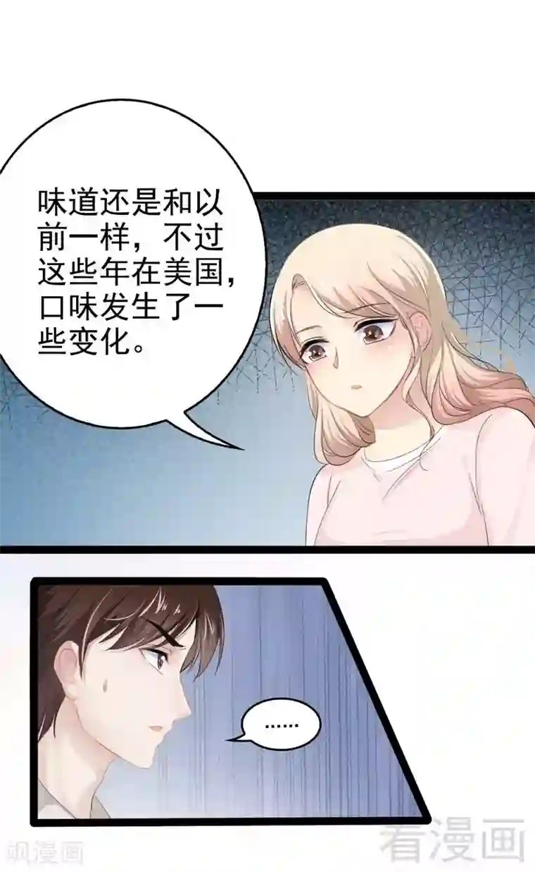 神秘帝少甜甜爱恋第80话 Arnold归来