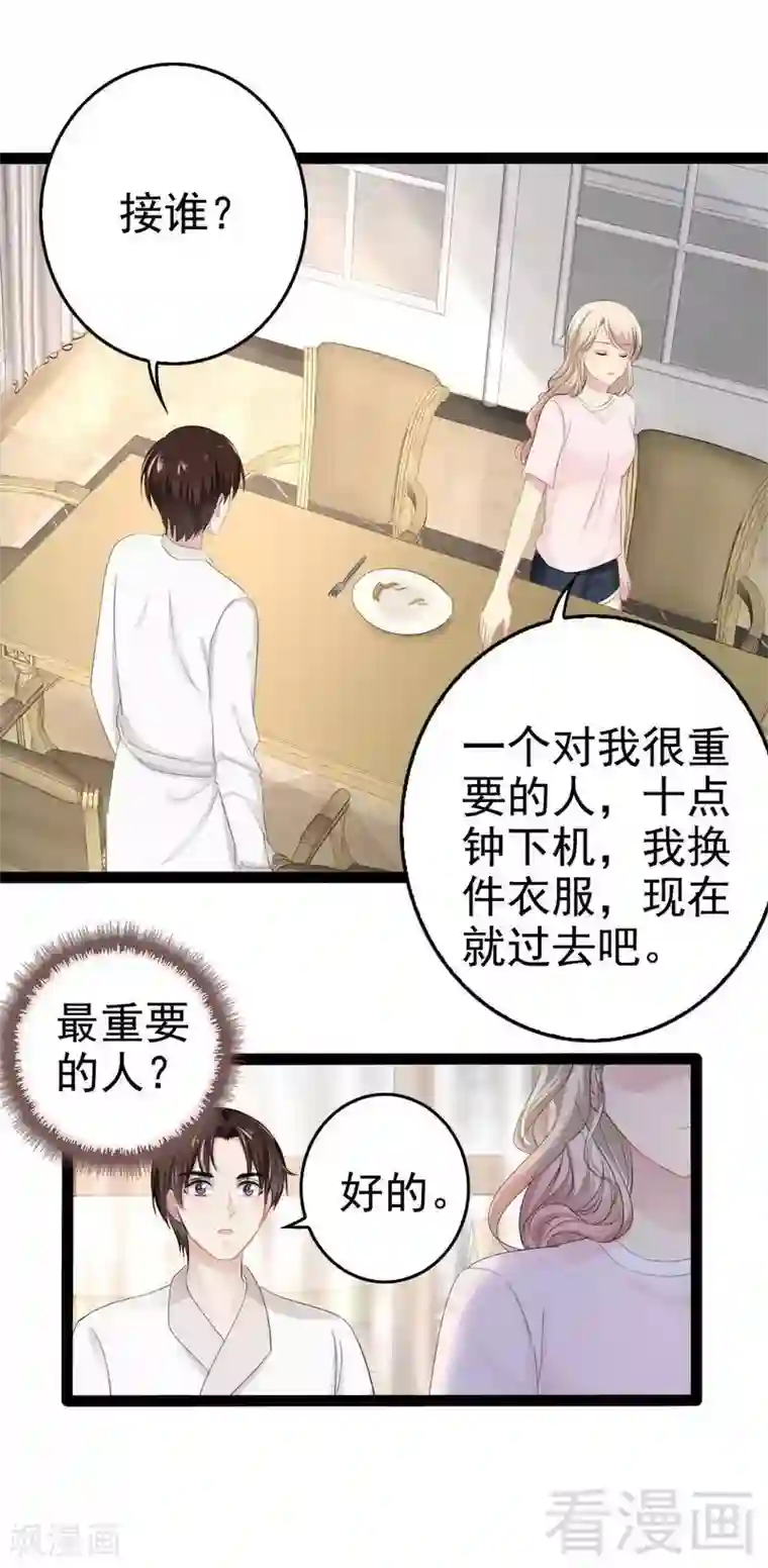 神秘帝少甜甜爱恋第80话 Arnold归来